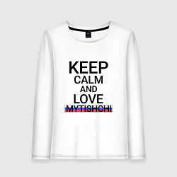 Женский лонгслив Keep calm Mytishchi Мытищи