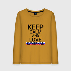 Женский лонгслив Keep calm Kayerkan Кайеркан