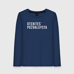 Лонгслив хлопковый женский Otebites, цвет: тёмно-синий