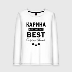 Женский лонгслив Карина best of the best