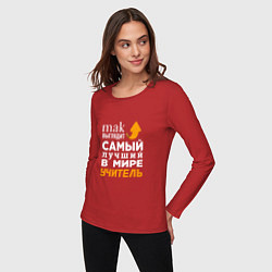 Лонгслив хлопковый женский Самый лучший в мире учитель, цвет: красный — фото 2