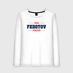 Лонгслив хлопковый женский Team Fedotov forever фамилия на латинице, цвет: белый