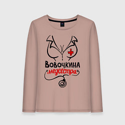 Лонгслив хлопковый женский Вовочкина медсестра, цвет: пыльно-розовый