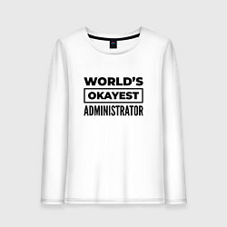 Лонгслив хлопковый женский The worlds okayest administrator, цвет: белый