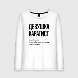 Лонгслив хлопковый женский Девушка каратист: определение, цвет: белый
