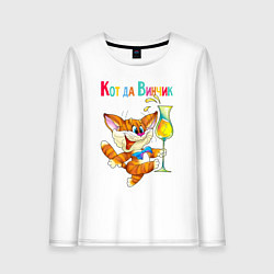 Лонгслив хлопковый женский Рыжий полосатый Кот да Винчик, цвет: белый
