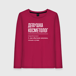 Лонгслив хлопковый женский Девушка косметолог определение, цвет: маджента