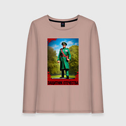 Лонгслив хлопковый женский Защитникам Отечества, цвет: пыльно-розовый