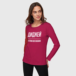 Лонгслив хлопковый женский Диджей и этим все сказано, цвет: маджента — фото 2