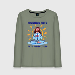 Лонгслив хлопковый женский Лето любит тебя, цвет: авокадо