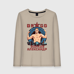 Лонгслив хлопковый женский Александр Волков, цвет: миндальный