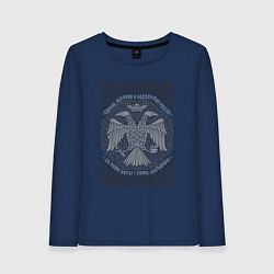 Лонгслив хлопковый женский Герб Российской империи, цвет: тёмно-синий