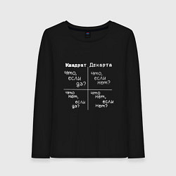 Лонгслив хлопковый женский Квадрат декарта белый, цвет: черный