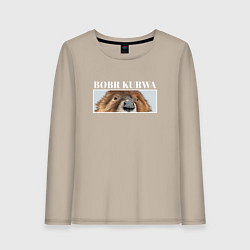 Лонгслив хлопковый женский Eyes kurwa bobr, цвет: миндальный
