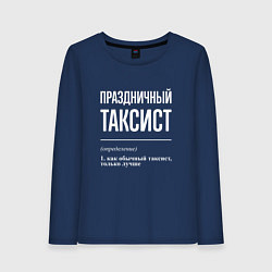 Женский лонгслив Праздничный таксист