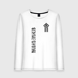 Женский лонгслив Символ славянский чур - наследие предков