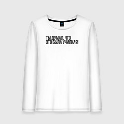 Лонгслив хлопковый женский ДжоДжо Дио Брандо, цвет: белый