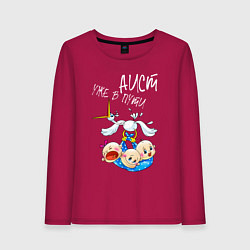 Лонгслив хлопковый женский Аист уже в пути - тройняшки, цвет: маджента