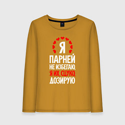 Лонгслив хлопковый женский Я парней дозирую, цвет: горчичный