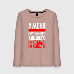 Лонгслив хлопковый женский У меня нет ни стыда не совести, цвет: пыльно-розовый