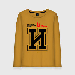 Лонгслив хлопковый женский Инга человек с большой буквы, цвет: горчичный