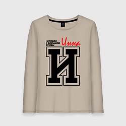Лонгслив хлопковый женский Инна человек с большой буквы, цвет: миндальный