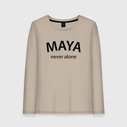 Женский лонгслив Maya never alone- motto