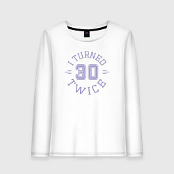 Лонгслив хлопковый женский Мне исполнилось 30 дважды, цвет: белый