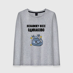 Лонгслив хлопковый женский Ненавижу всех одинаково, цвет: меланж