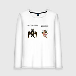 Женский лонгслив Быть счастливым