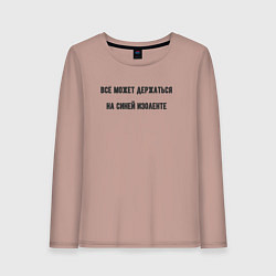 Лонгслив хлопковый женский Всё держится на изоленте, цвет: пыльно-розовый