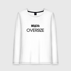Лонгслив хлопковый женский Модель oversize, цвет: белый