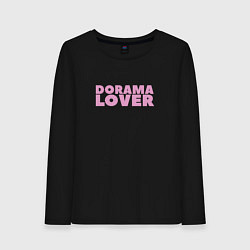 Лонгслив хлопковый женский Dorama lover любовь к сериалам и дорамам, цвет: черный