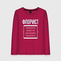 Женский лонгслив Флорист чемпион мира