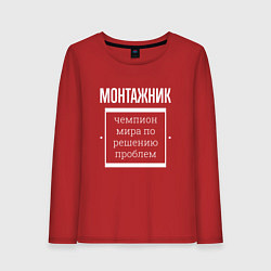 Лонгслив хлопковый женский Монтажник чемпион мира, цвет: красный