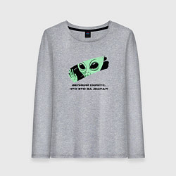 Лонгслив хлопковый женский Великий Сириус - что это за дыра, цвет: меланж