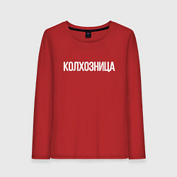 Лонгслив хлопковый женский Колхозница, цвет: красный