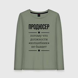 Лонгслив хлопковый женский Продюсер должность волшебник, цвет: авокадо