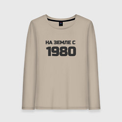 Женский лонгслив Надпись: на земле с 1980