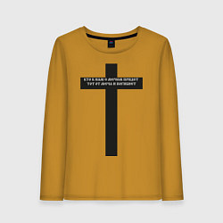 Женский лонгслив Кто к нам с мечом придет черный крест с цитатой Ал