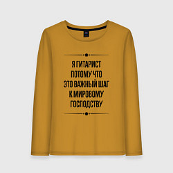 Лонгслив хлопковый женский Я гитарист потому что, цвет: горчичный