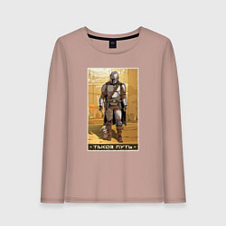 Лонгслив хлопковый женский Мандалорец - Дин Джарин, цвет: пыльно-розовый