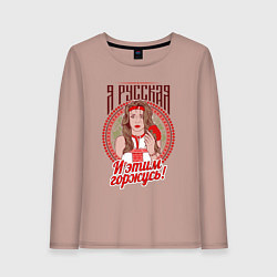 Лонгслив хлопковый женский Девушка - славянка, цвет: пыльно-розовый