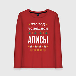 Лонгслив хлопковый женский Год успешной Алисы, цвет: красный