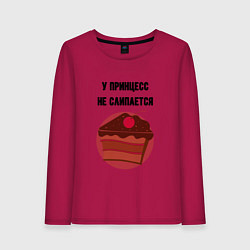 Лонгслив хлопковый женский У принцесс не слипается, цвет: маджента