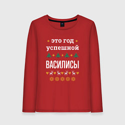 Лонгслив хлопковый женский Год успешной Василисы, цвет: красный