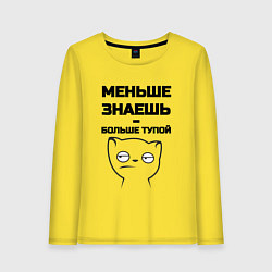 Лонгслив хлопковый женский Меньше знаешь, цвет: желтый