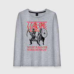 Лонгслив хлопковый женский Славяне - братья, цвет: меланж