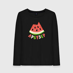 Лонгслив хлопковый женский Арбузер абьюз, цвет: черный