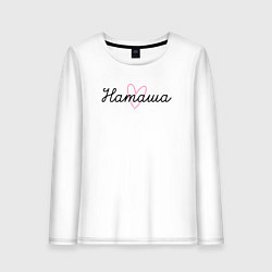 Лонгслив хлопковый женский Наташа в сердечке, цвет: белый